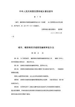 中华人民共和国住房和城乡建设部令