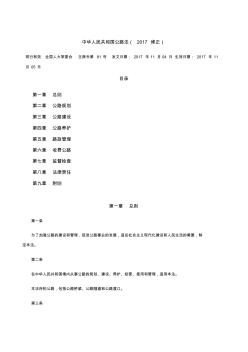 中华人民共和国公路法(2017修正)
