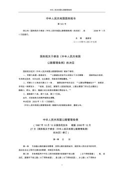 中华人民共和国公路管理条例 (2)