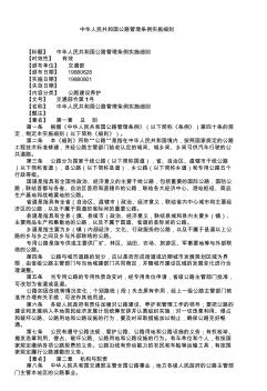 中华人民共和国公路管理条例实施细则
