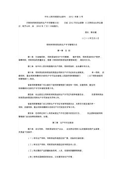 中华人民共和国农业部令2012年第3号