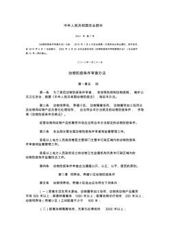 中华人民共和国农业部令7号