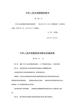 中华人民共和国国务院令658政府采购法实施条例