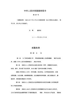 中华人民共和国国务院令戒毒条例