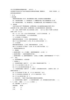 中华人民共和国国家标准数值修约规则 (2)