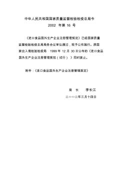 中华人民共和国国家质量监督检验检疫总局令