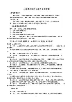 中华人民共和国城镇国有土地使用权出让和转让暂行条例 (2)