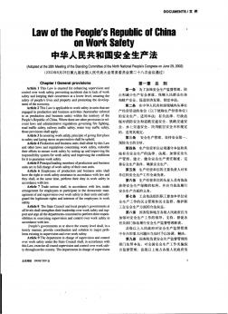 中华人民共和国安全生产法(中英版)