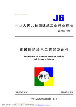 中华人民共和国建筑工业行业标准