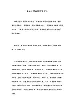 中华人民共和国建筑法 (3)