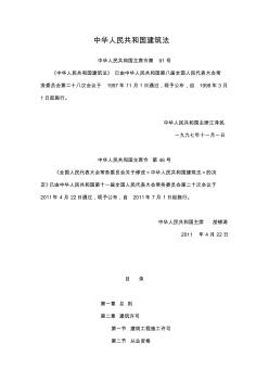 中华人民共和国建筑法 (4)