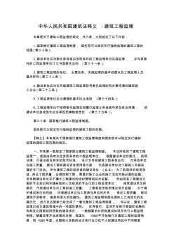 中华人民共和国建筑法释义-建筑工程监理 (2)