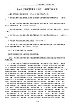 中华人民共和国建筑法释义建筑工程监理