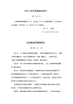 中华人民共和国建设部令(建造师注册管理规定)