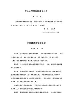 中華人民共和國建設(shè)部令(建造師注冊管理規(guī)定)