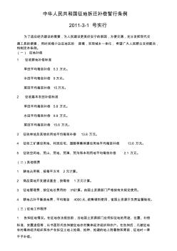 中华人民共和国征地拆迁补偿暂行条例 (2)