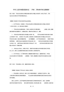 中华人民共和国招投标法-开标,评标和中标法规解析(全)
