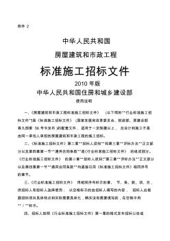 中华人民共和国房屋建筑和市政工程标准施工招标文件200年版