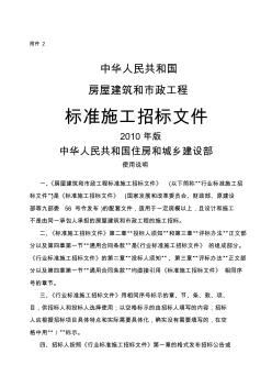 中华人民共和国房屋建筑和市政工程标准施工招标文件x年版
