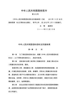 中华人民共和国招投标法实施条例