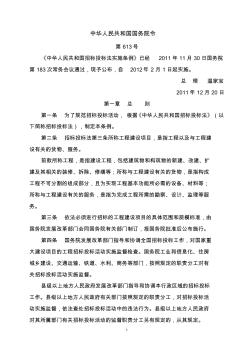 中华人民共和国招标投标法实施条例 (4)