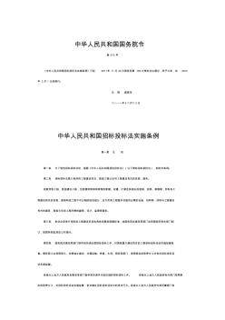 中华人民共和国招标投标法实施条例 (5)