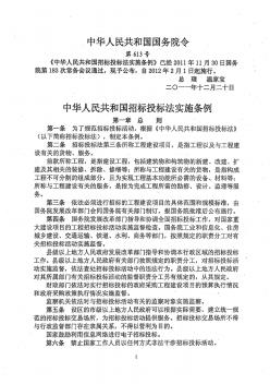 中华人民共和国招标投标法实施条例 (6)