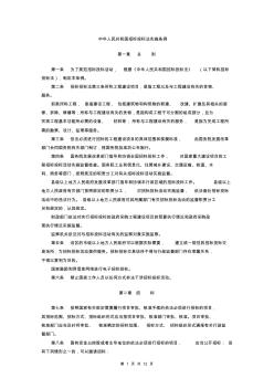 中华人民共和国招标投标法实施条例 (7)