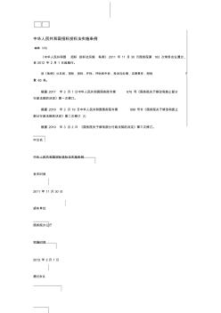 中华人民共和国招标投标法实施条例 (8)