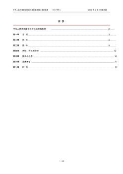 中华人民共和国招标投标法实施条例(2012年)