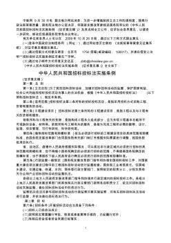 中华人民共和国招标投标法实施条例(征求意见稿)