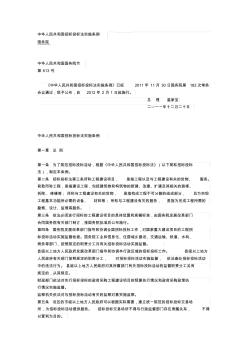 中华人民共和国招标投标法实施条例(最新)