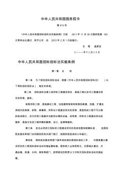 中华人民共和国招标投标法实施条例01