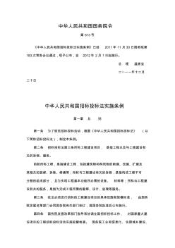 中华人民共和国招标投标法实施条例2012年