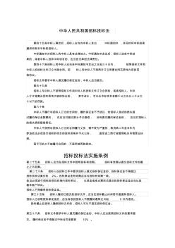 中华人民共和国招标投标法汇编