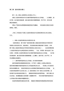 中华人民共和国政府采购法-第二章