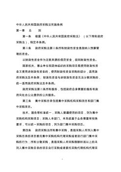 中华人民共和国政府采购法实施条例2015