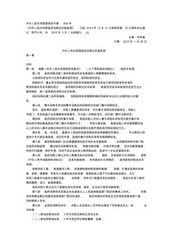 中华人民共和国政府采购法实施条例中华人民共和国国务院令第658号