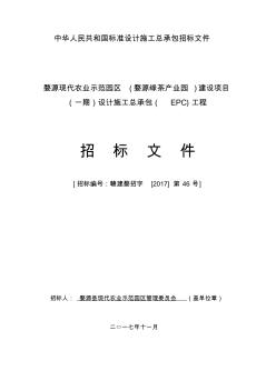中华人民共和国标准设计施工总承包招标文件