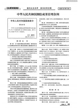 中华人民共和国测绘成果管理条例 (2)