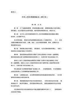 中华人民共和国测绘法(修订后)