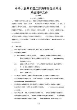 中华人民共和国海事局无线网络系统招标文件