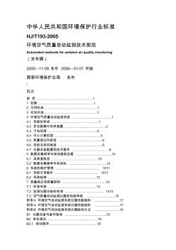 中华人民共和国环境保护行业标准 (2)