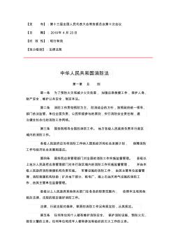 中华人民共和国消防法(2019年修正版)