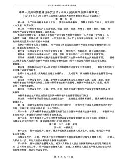中华人民共和国特种设备安全法 (2)