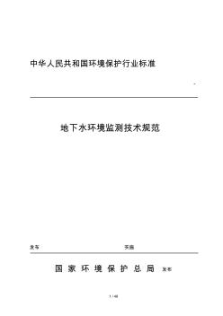中华人民共和国环境保护行业标准 (3)