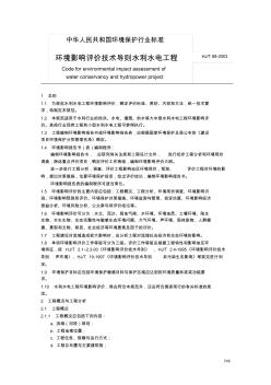 中华人民共和国环境保护行业标准 (4)