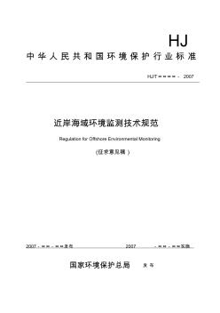 中华人民共和国环境保护行业标准 (5)