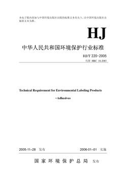 中华人民共和国环境保护行业标准-环保部
