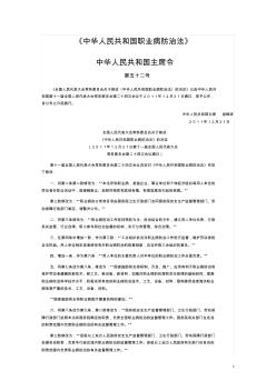 中华人民共和国职业病防治法(主席令第52号)